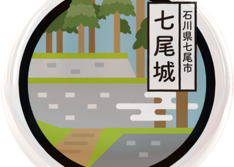 ご当地缶バッジ【七尾城】