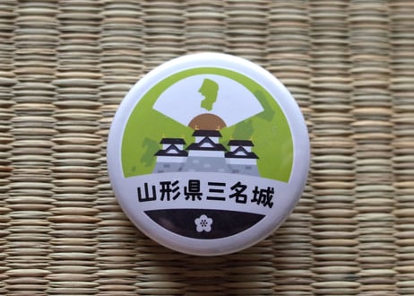 缶バッジ【山形県三名城】