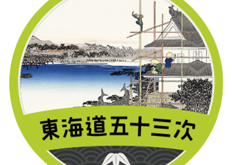 缶バッジ【東海道五十三次】