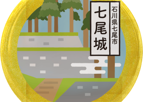 ご当地缶バッジ【七尾城】