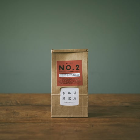 濃厚薬膳！漢方薬局監修 切身鶏肉でつくる 本格参鶏湯スパイスセット BLEND No.２（ウコン入）