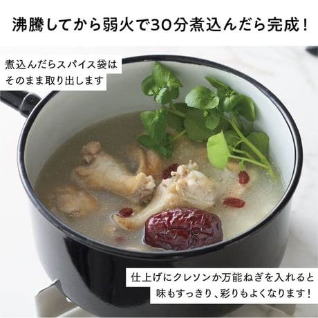 本格薬膳参鶏湯スパイスセットBLEND No.2（切り身鶏肉用）