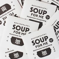 【お得な8個セット・ネコポス送料込み】おひとりさまサムゲタン SOUP FOR ME