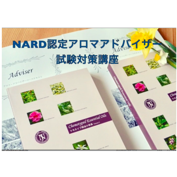 Chemotyped Essential Oils ケモタイプ精油小辞典 書籍｜ケモタイプ