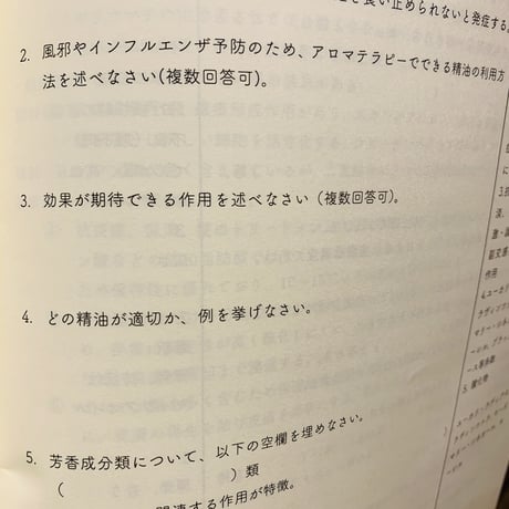 実力アップ問題集（NARD JAPAN[ナード]認定アロマ・アドバイザー試験用）