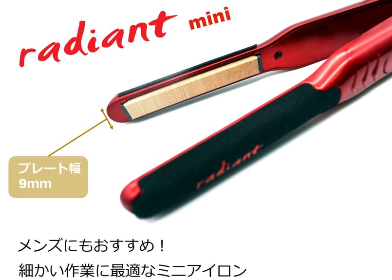 シルクプロアイロン radiant mini | B next official online シルクプロアイロン radiant mini | B next official online