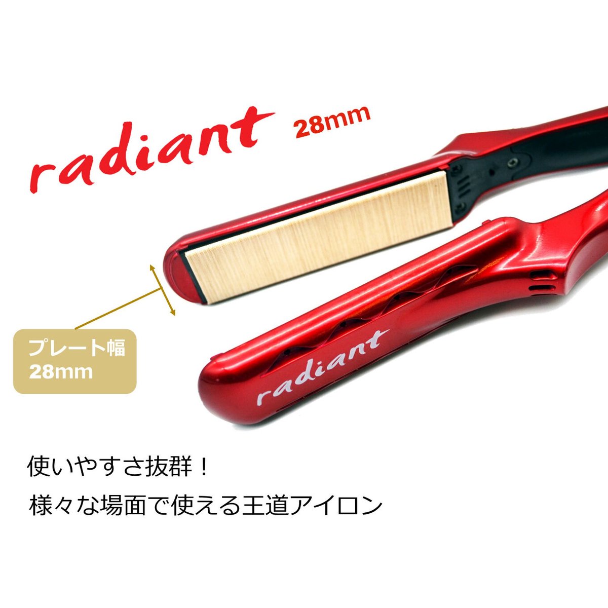 radiant ヘアアイロン 28mm-