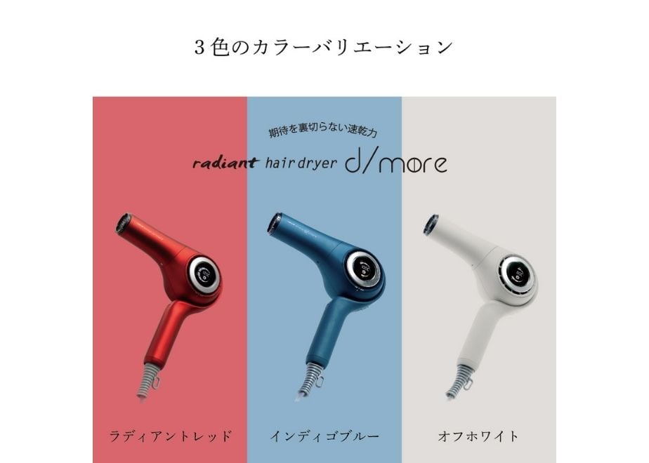 radiant hairdryer d/more（ディモア） | B next officia