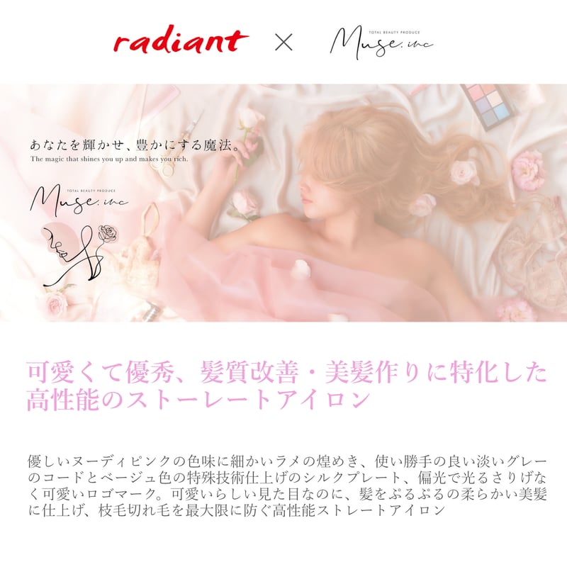 radiant for MUSE | B next official online store
