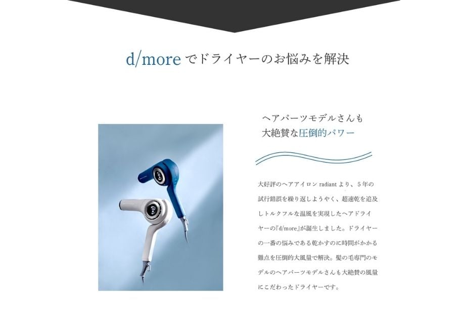 d/more ヘアドライヤー 青　boba d/more | 株式会社 B next