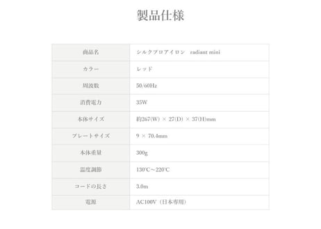 シルクプロアイロン　radiant mini