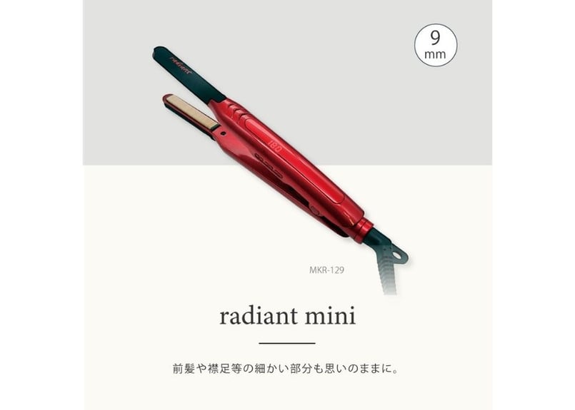 ヘアアイロン B next RADIANT MINI RED シルクプロアイロン radiant mini | B next official online