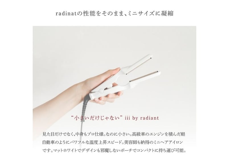 高性能ミニストレートアイロン iii by radiantスリーバイラディアント 高性能ミニストレートアイロンiii by radiant （スリーバイラディアン