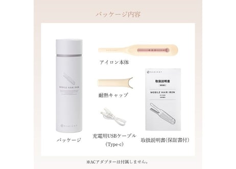 RADIANT モバイルヘアアイロン