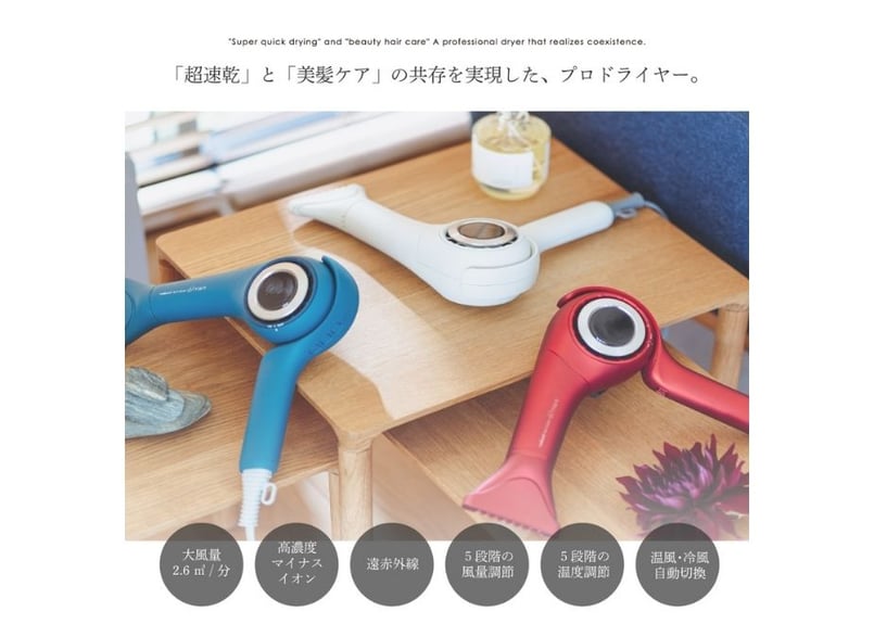 radiant hairdryer d/more（ディモア） | B next officia