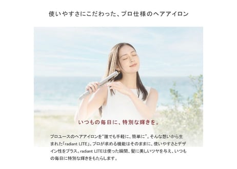 シルクプロアイロンRADIANT LITE