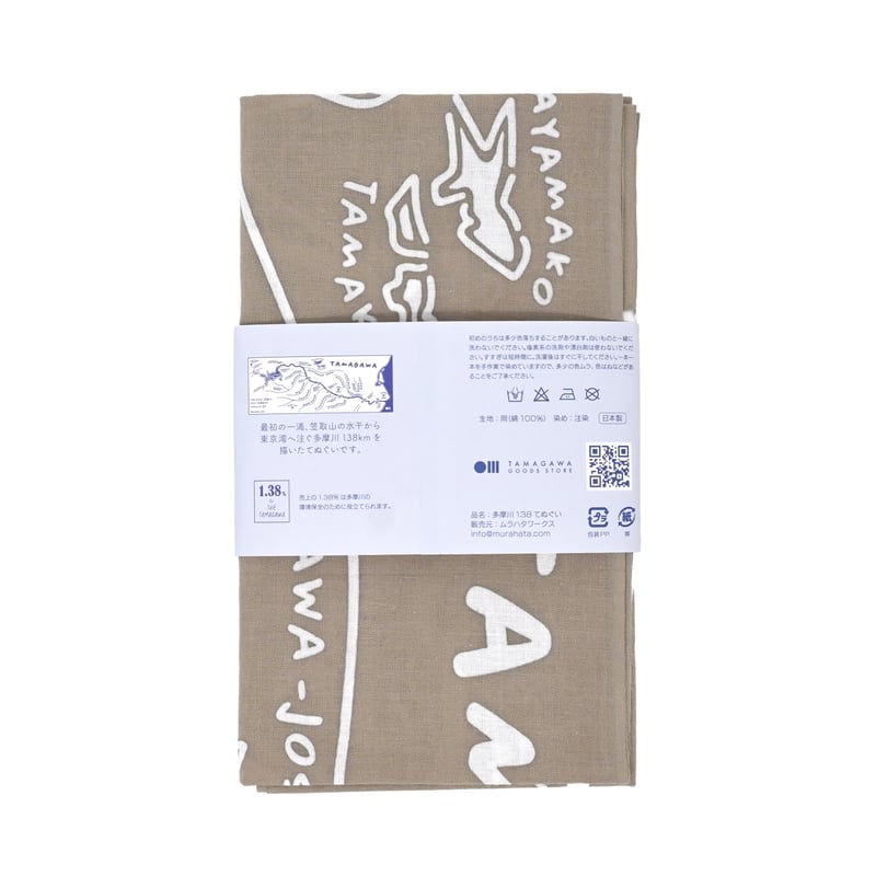 限定カラー】多摩川138てぬぐい（茶） | 多摩川グッズストア