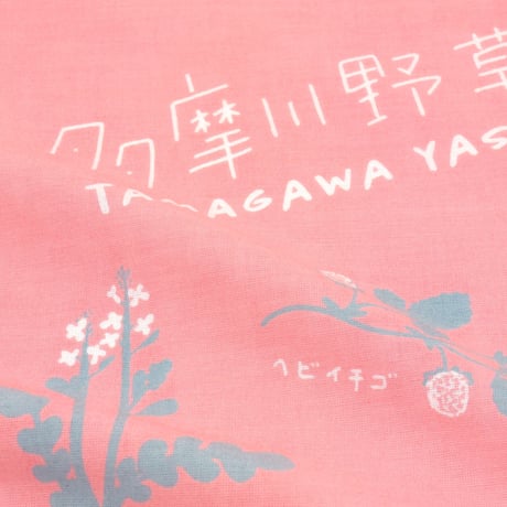 【限定カラー】多摩川野草てぬぐい（ピンク）