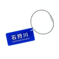 石狩川 アクリルキーホルダー
