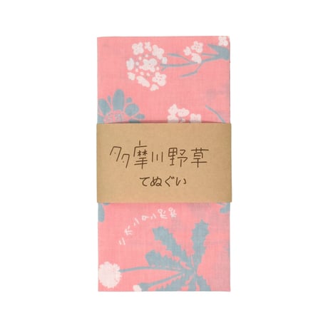 【限定カラー】多摩川野草てぬぐい（ピンク）