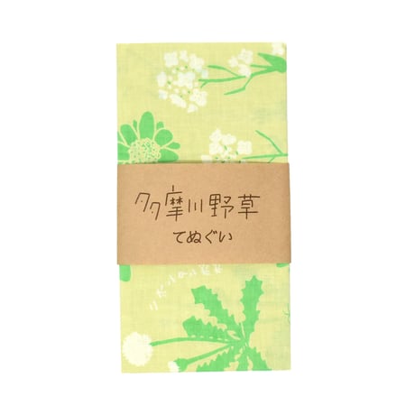 多摩川野草てぬぐい（みどり）