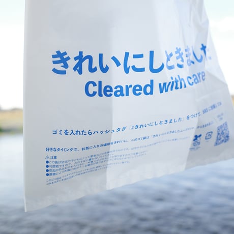 きれいにしときましたの袋（約50枚セット）