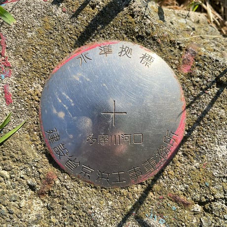 「多摩川0.0km地点金属標（右岸）」ステッカー