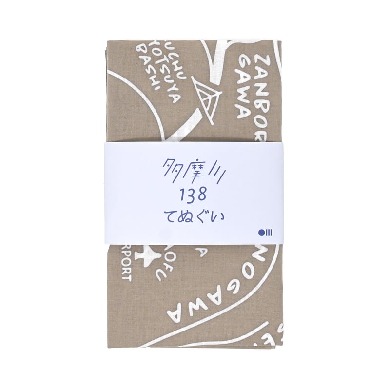 限定カラー】多摩川138てぬぐい（茶） | 多摩川グッズストア