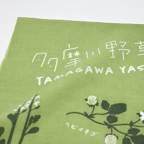 多摩川野草てぬぐい（濃いみどり）