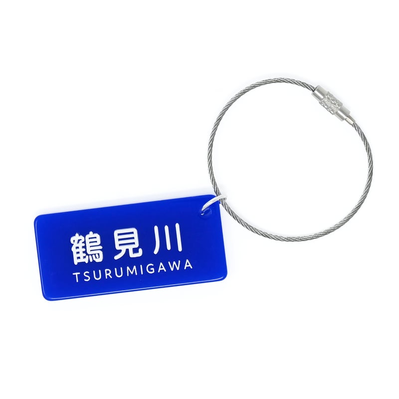 鶴見川 アクリルキーホルダー | 多摩川グッズストア