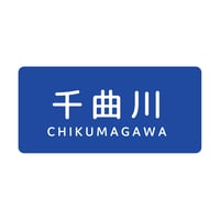 「千曲川」ステッカー