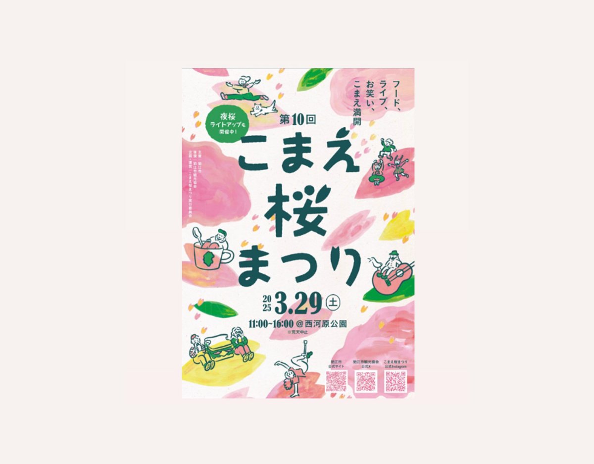 3月】出店のお知らせ 第10回こまえ桜まつり | 多摩川グッズストア