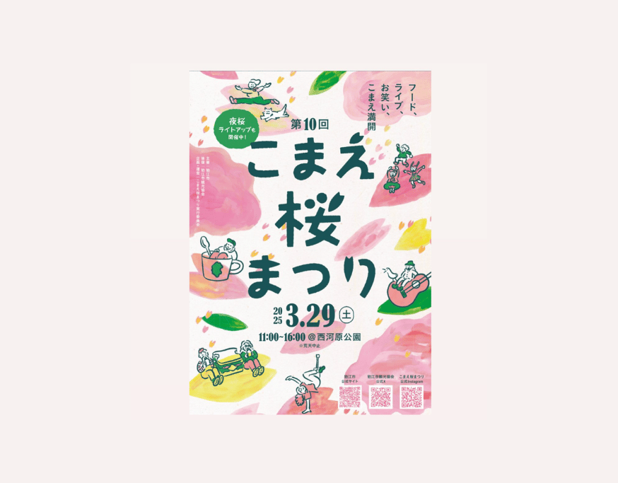 3月】出店のお知らせ 第10回こまえ桜まつり | 多摩川グッズストア