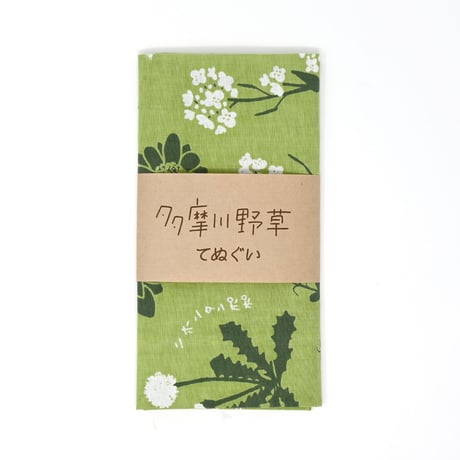 多摩川野草てぬぐい（濃いみどり）