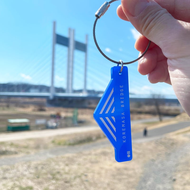 KOREMASA BRIDGE アクリルキーホルダー | 多摩川グッズストア