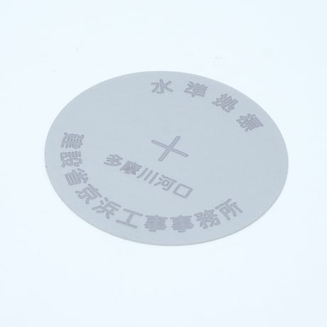 「多摩川0.0km地点金属標（右岸）」ステッカー