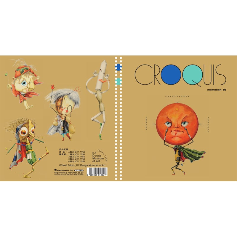 武井武雄クロッキーブック（全7種） | イルフ童画館ミュージアムショップ