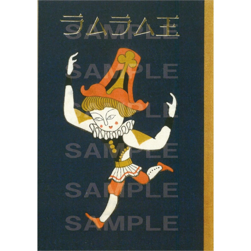 武井武雄 図解製本　作品集　ラムラム王3点セット ラムラム王 長篇童話(武井武雄) / 古本、中古本、古書籍の通販は