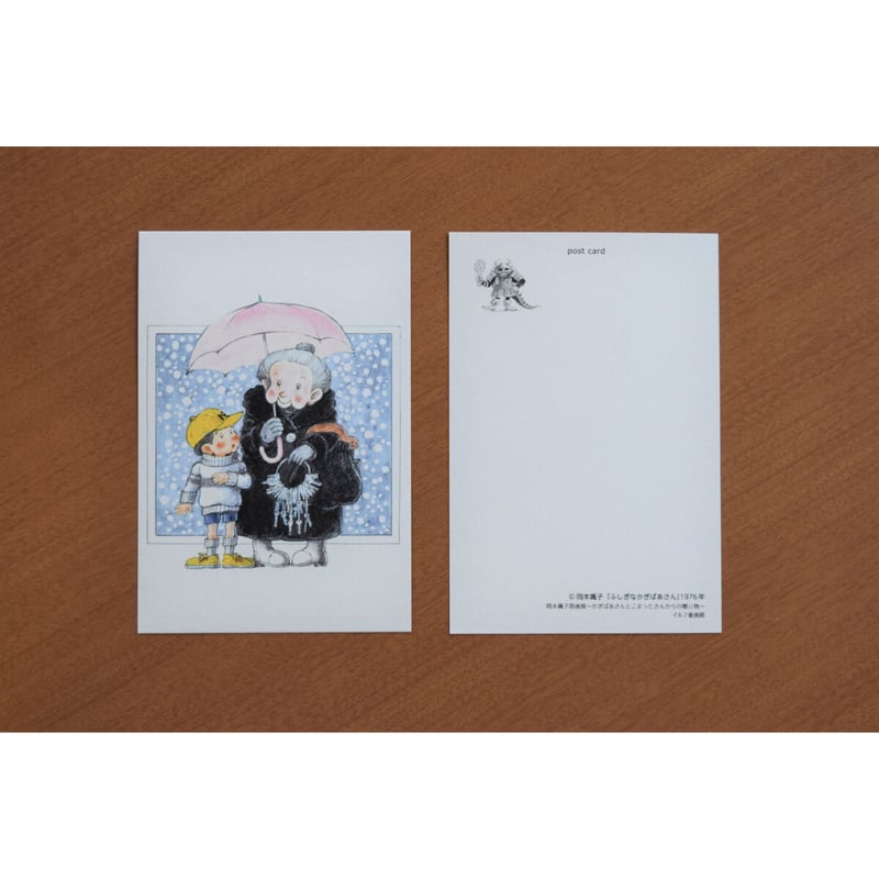 岡本颯子原画展 ポストカード | イルフ童画館ミュージアムショップ