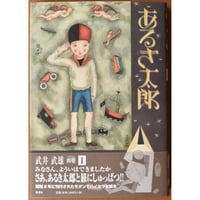 武井武雄作品集 童話●武井武雄の世界 イルフ童画館 武井武雄作品集（童画）(pl_1100) | イルフ童画館ミュージアムショップ