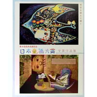 【図録】 武井武雄作品集 童話 　　　イルフ童画館　　画集 武井武雄作品集（童画）(pl_1100) | イルフ童画館ミュージアム