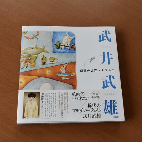 CATEGORY 書籍 - 作品集・図録 | イルフ童画館ミュージアムショップ CATEGORY 書籍 - 作品集・図録 | イルフ童画館ミュージアムショップ
