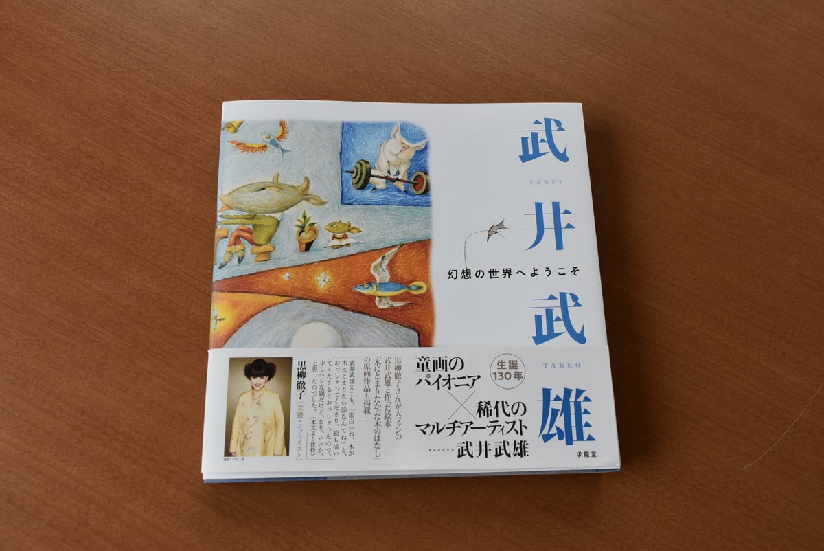 昼の王と夜の王　武井武雄　874/1000 昼の王と夜の王 武井武雄 874/1000 コレクション | 美術館について |