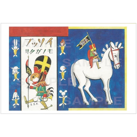 CATEGORY ポストカード | イルフ童画館ミュージアムショップ