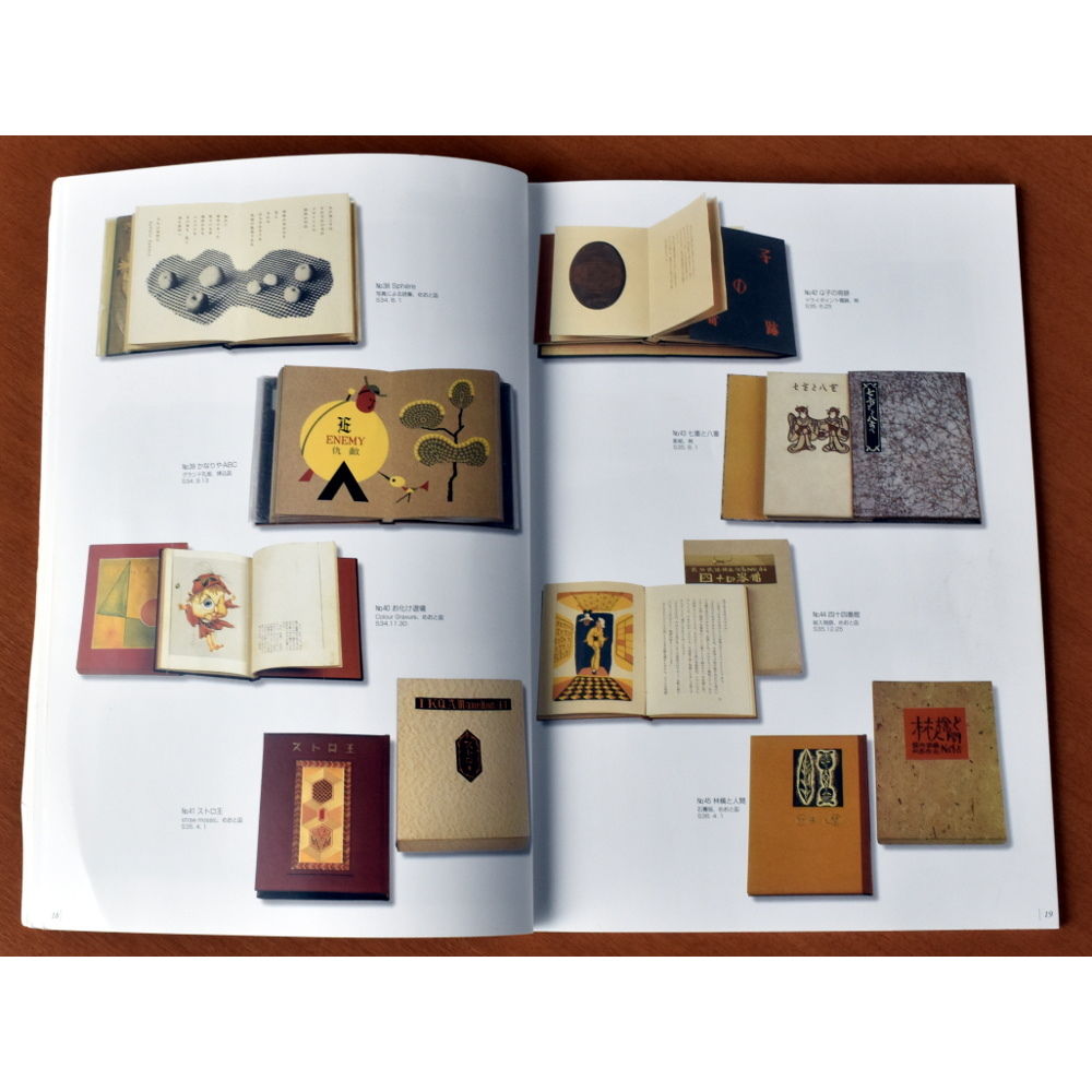 武井武雄作品集(刊本作品)(pl_1097) 武井武雄作品集(刊本作品)(pl_1097)
