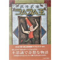 武井武雄作品集（童画）(pl_1100) | イルフ童画館ミュージアムショップ