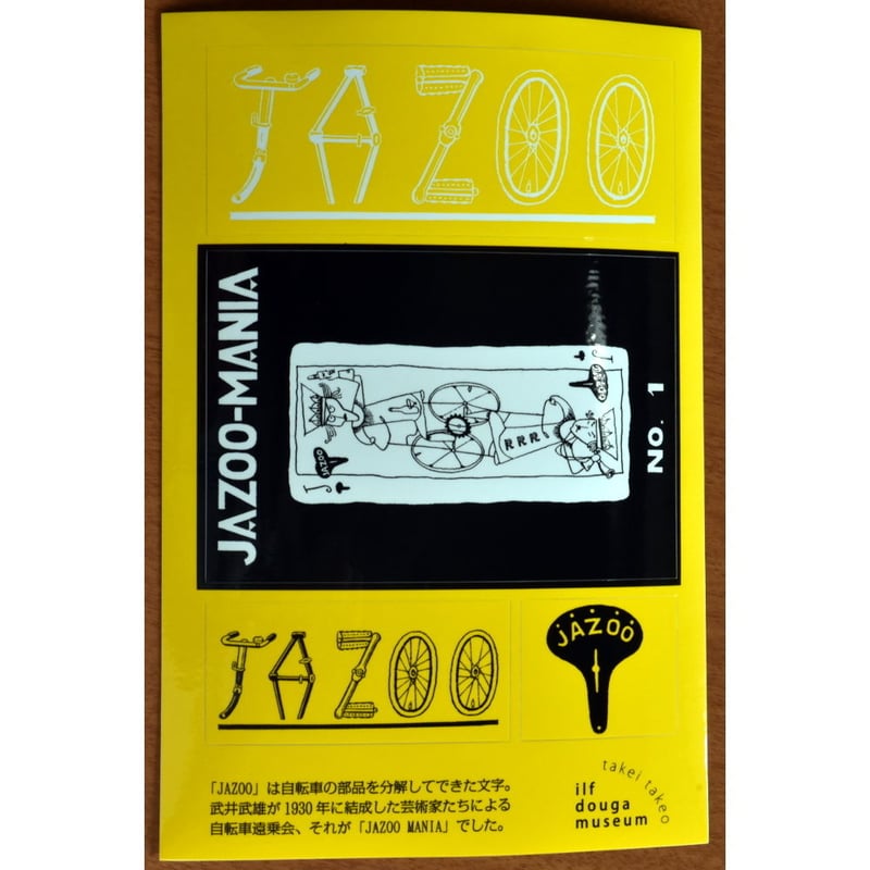 ジャズマニアステッカー(pl_4276) | イルフ童画館ミュージアムショップ