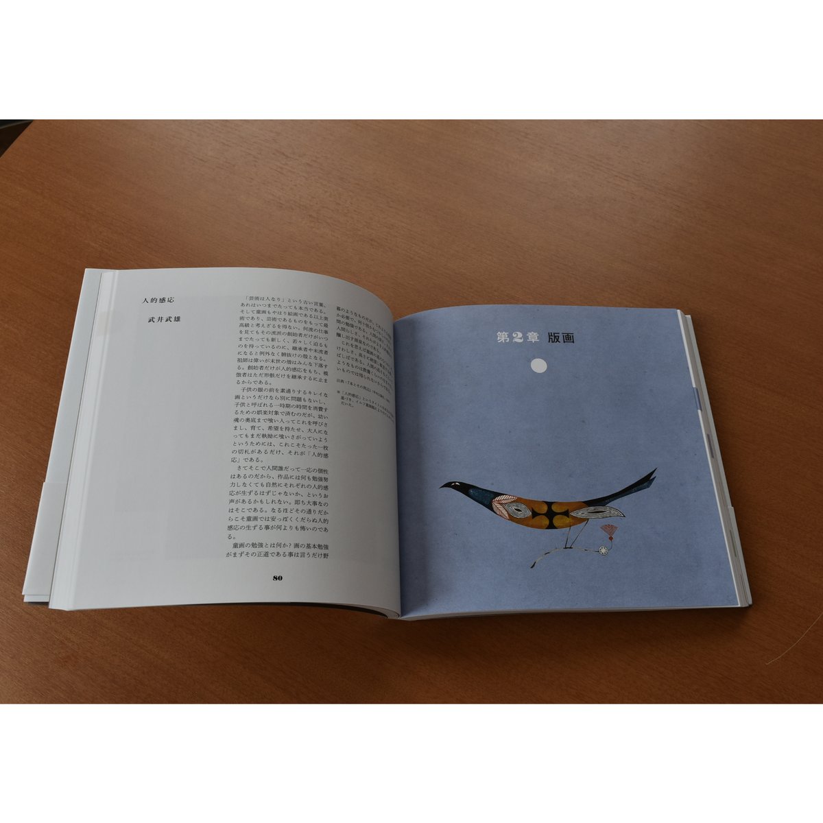 昼の王と夜の王　武井武雄　874/1000 昼の王と夜の王 | 誠光社 通信販売