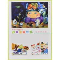 武井武雄作品集（刊本作品）(pl_1097) | イルフ童画館ミュージアムショップ