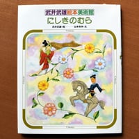 武井武雄作品集（ノンセクション）(pl_1102) | イルフ童画館